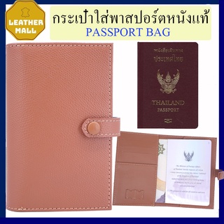 Passport Bag กระเป๋าใส่หนังสือเดินทาง กระเป๋าพาสปอร์ต หนังสือเดินทาง พาสปอร์ต ผลิตจากหนังวัวแท้ทั้งใบ