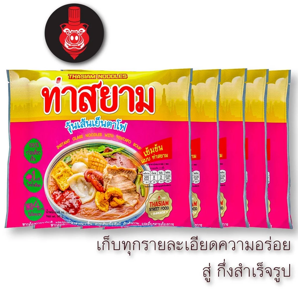 ท่าสยาม วุ้นเส้นเย็นตาโฟ 5 ซอง