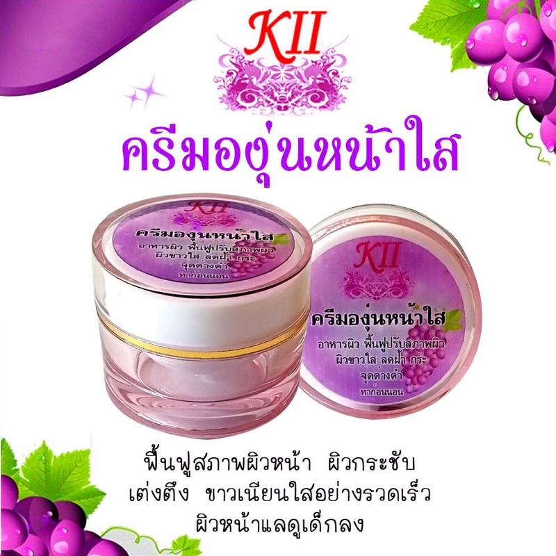 ครีมเมล็ดองุ่นหน้าใส