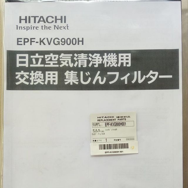 [พร้อมส่ง] HITACHI EPF-KVG900H*001 แผ่นกรองอากาศ HEPA สำหรับรุ่น EP-A9000 และ EP-M70E