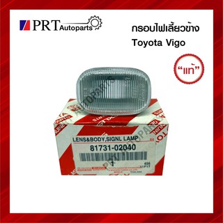 ไฟเลี้ยวข้าง ไฟข้างแก้ม TOYOTA VIGO โตโยต้า วีโก้ ของแท้!! ราคาดวงละ ไม่รวมขั้วไฟ รหัส 81731-02040