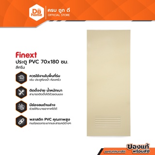 FINEXT ประตู PVC มอก. 70 x 180 ซม. รุ่น2 สีครีม (ไม่เจาะ) |BAN|