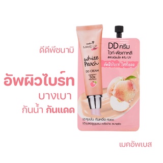 [กรอกโค้ด T6W7EC8 ลด 15%] Nami Make Up Pro White Peach DD Cream ดีดีพีชนามิ กันแดดพีช หน้าเนียนใส ไม่เทาไม่ลอย 1 ซอง