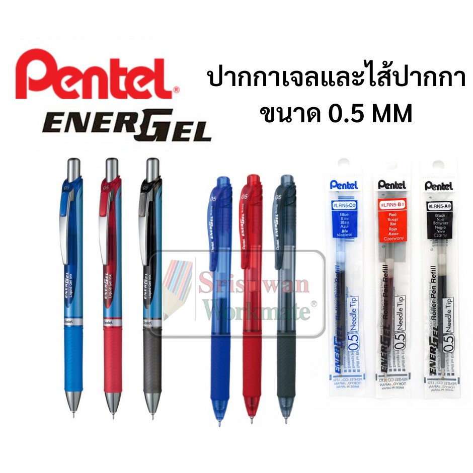 ปากกา Pentel Energel ขนาด 0.5 mm. รุ่นพลาสติก และMetal ด้ามกด เปลี่ยนไส้ได้ ปากกาหมึกเจลเพนเทล ปากกาเจล ปากกาญี่ปุ่น