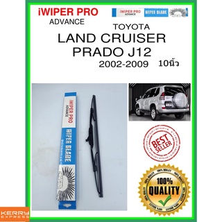 ใบปัดน้ำฝนหลัง  LAND CRUISER PRADO J12 2002-2009 เรือลาดตระเวนที่ดิน Prado J12 10นิ้ว TOYOTA โตโยต้า H405 ใบปัดหลัง