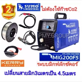 Sumo เครื่องเชื่อม ตู้เชื่อม 3ระบบ MIG 200แอมป์แบบฟลักซ์คอร์ และแบบใช้ก๊าซCo2/MMA180แอมป์/Lift TIG(ทิกเขี่ย)สาย 4.5 ม.