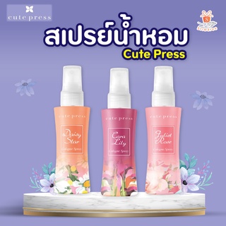 Cute Press Cologne Spray น้ำหอม คิวเพรส โคโลญ สเปรย์ ขนาด 60 มล