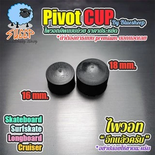 Pivot Cup ขนาด 18mm 16mm 12/14mm อะไหล่สำหรับทรัค surfskate truck skateboard penny และ roller skate
