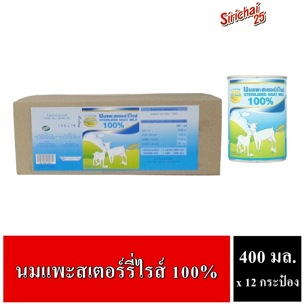 Sirichai25  ศิริชัย นมแพะสเตอร์รี่ไรส์ Pets Smile Sterilized Goat Milk 100% ขนาด 400 ml x 12 กระป๋อง