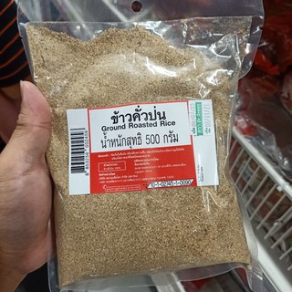 ecook ข้าวคั่ว ป่น ground roasted rice 500g