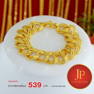 สร้อยข้อมือ ทองหุ้ม ทองชุบ น้ำหนัก 3 บาท Jpgoldjewelry