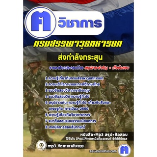 หนังสือเตรียมสอบ #ส่งกำลังกระสุน กรมสรรพาวุธทหารบก