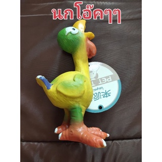 ของเล่นหมา นกโอ๊ค บีบมีเสียง ของเล่นหมา ขนาด 5นิ้ว