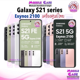 [S21 series] Samsung Galaxy S21 5G | S21 FE 5G (128GB,256GB) ประกันศูนย์ไทย S20FE S21FE 5G ผ่อน0% MobileCafe