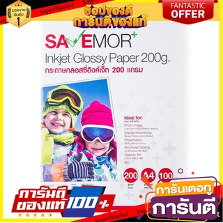 📌HOT📌 กระดาษกรอสซี่อิงค์เจ็ท A4 200 แกรม 100 แผ่น SAVE MORE SMGL Grosy A4 Inkjet Paper 200 Sheets 100 Sheets SAVE 📚📝