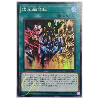 [SD38-JPP05] Dimension Fusion Destruction (Super Rare)