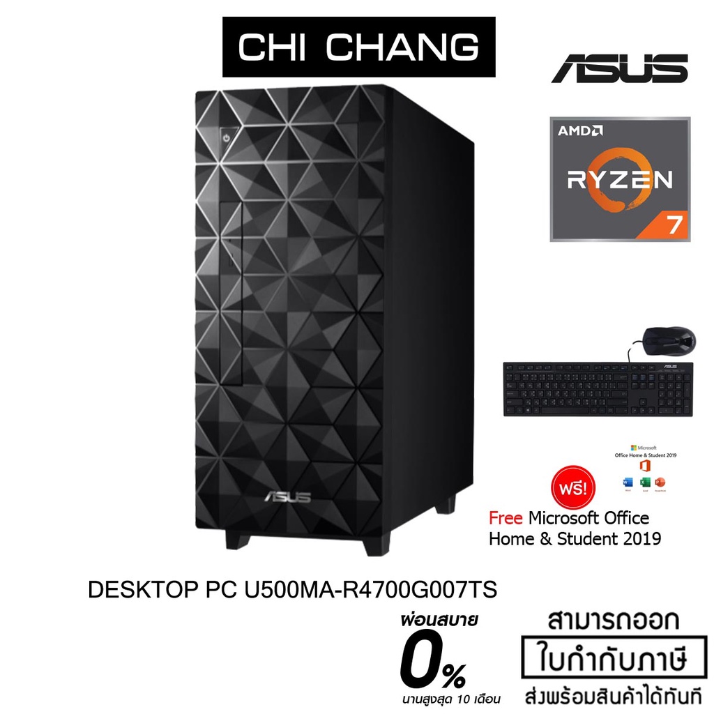 ASUS DESKTOP PC U500MA-R4700G007TS Ryzen 7 4700G พร้อม Office ตลอดชีพ