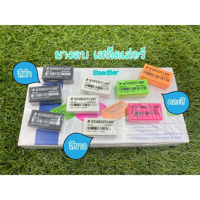 ยางลบ Staedtler ยางลบคุณภาพดี ราคาประหยัด – โปรปัง
