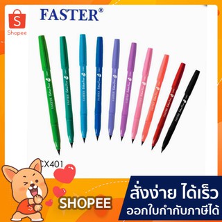FASTER ปากกา เอ็กซ์ตร้า ไฟน์ รุ่น CX401 หัว 0.28