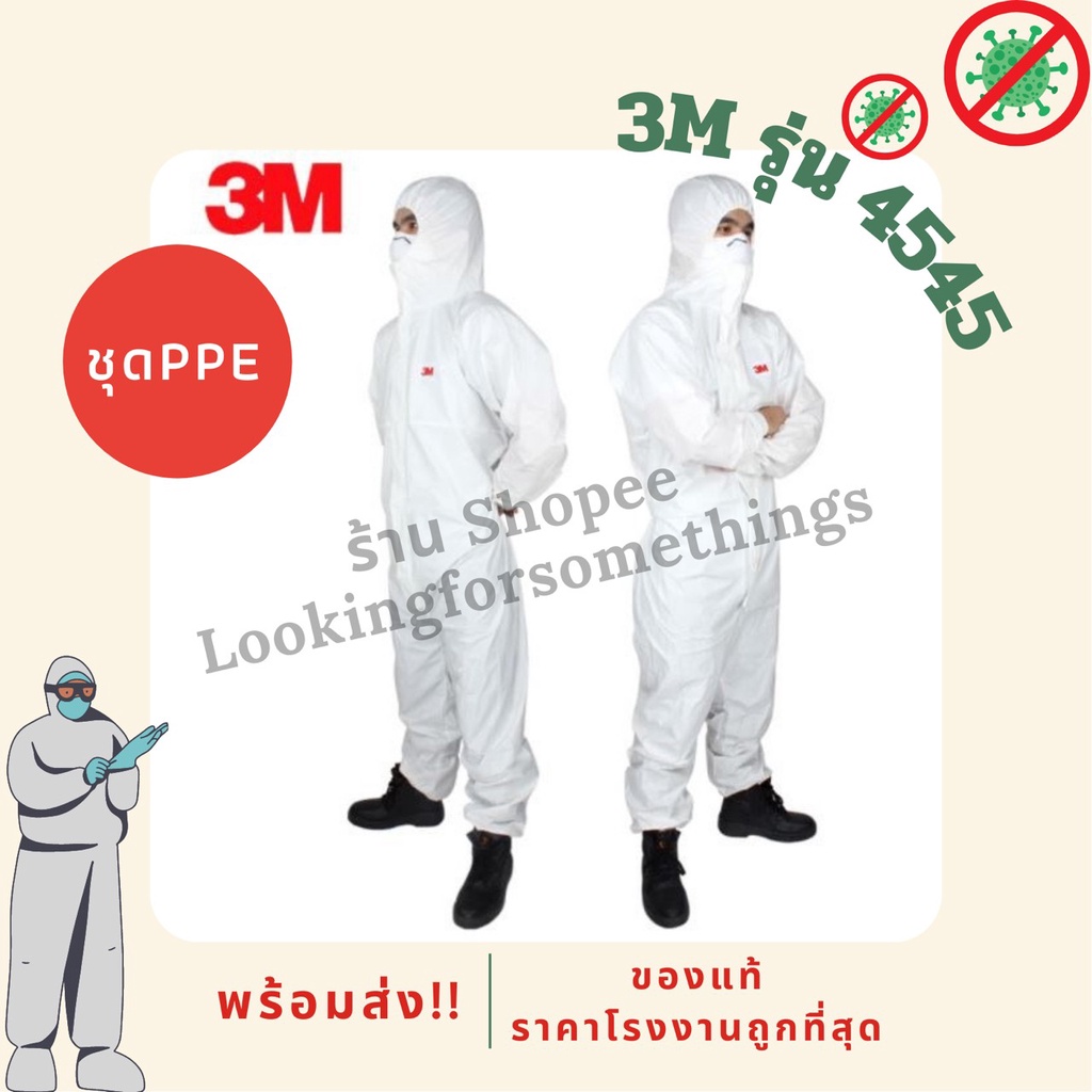 ✅【พร้อมส่ง】3M ชุด PPE 4545 4510  ✅ ของแท้ 💯 ถูกสุดในตลาด !!