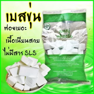 (สูตรใหม่) เบสสบู่ กลีเซอรีนใส เบสขุ่น สูตรมาตรฐาน ขายส่ง ฟองเยอะ ฟองนุ่ม สบู่อาบน้ำ สบู่ล้างหน้า จากธรรมชาติ100%