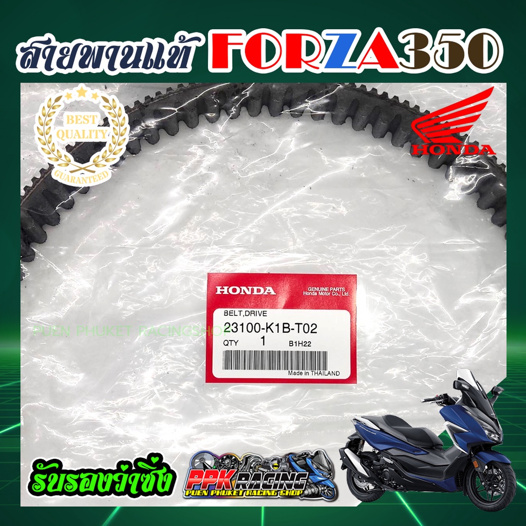 สายพาน FORZA 350 อะไหล่ ฮอนด้า แท้100% (23100-K1B-T02)