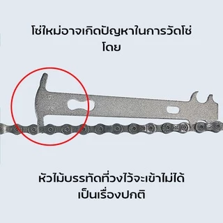 TAKION ไม้บรรทัดวัดโซ่ ใช้กับโซ่จักรยาน อุปกรณ์เครื่องมือสําหรับใช้ในการซ่อมแซมโซ่จักรยานS75