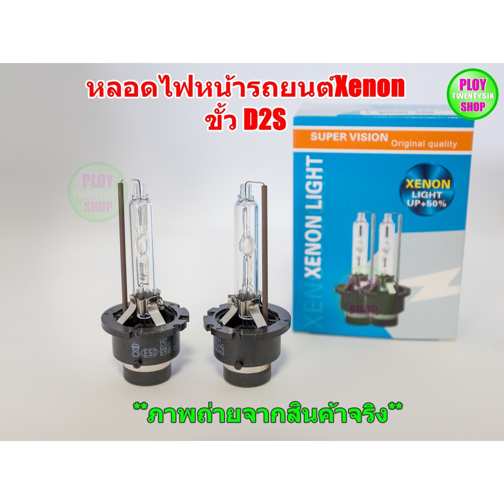 หลอดไฟซีนอน ขั้วD2S oem ไฟหน้าd2s ราคาต่อคู่ ค่าสี 4300K 6000k 8000K สินค้าคุณภาพ พร้อมส่ง