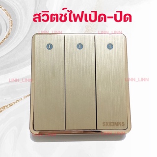 (พร้อมส่ง)สวิตช์ไฟ3ช่อง  สวิตช์เปิดปิด(สีทอง) คุณภาพอย่างดี
