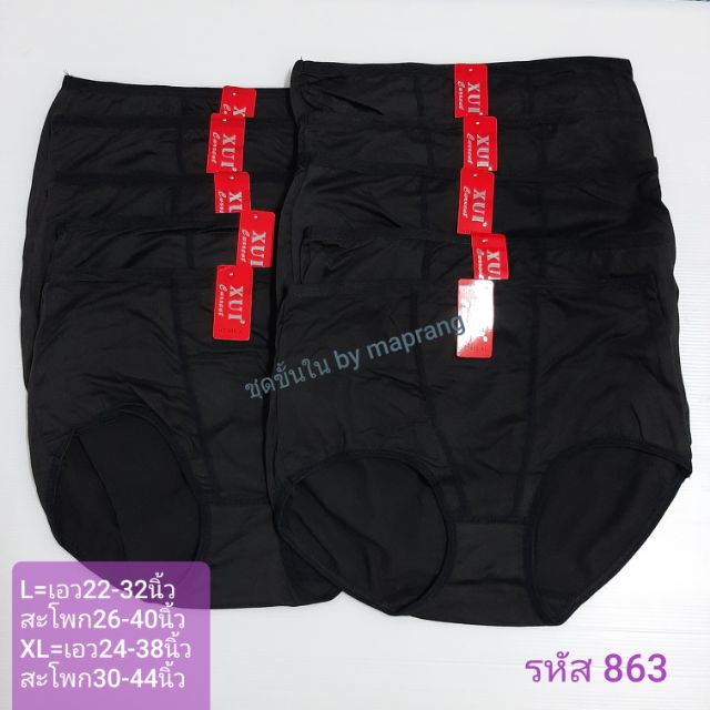 #863#กางเกงในเก็บสะโพก ผ้านิ่ม  ยกแพ็ค5/10 ตัว