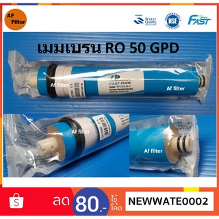 FastPure ไส้กรองเมมเบรน RO 50-75 GPD