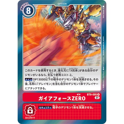 DG DG-BT9-095 Gaia Force ZERO Digimon X-Recoad BT0 Rare - JP BT9-095 0821000021646