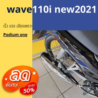 ท่อWave110I -2021 เวฟ110iปี2021 ท่อ110 ท่อผ่า ท่อแต่ง ท่อ ผ่าแพร่ ท่อแพร่ ผ่าดังลั่น หมกเงียบ ผ่าแพร่ ผ่าดัง ผ่าหมก