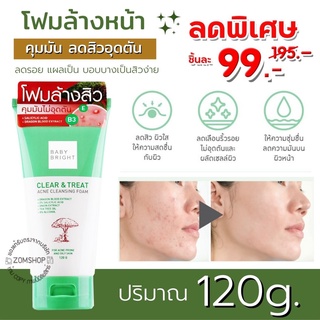 New! โฟมล้างหน้าลดสิว 【ผิวมัน เป็นสิวง่าย】 BABY BRIGHT CLEAR &amp; TREAT ACNE CLEANSING FOAM 120G.