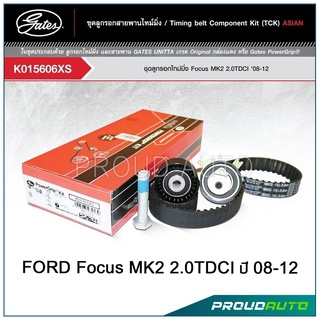 Gates ชุดสายพานราวลิ้น+ลูกรอก สำหรับรถยนต์ FORD Focus MK2 2.0TDCI ปี 08-12 (K015606XS)