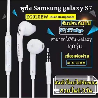 หูฟังซัมซุงแท้ รุ่น S6 Edge S7 C5 C7 Note4 Note5 ของแท้