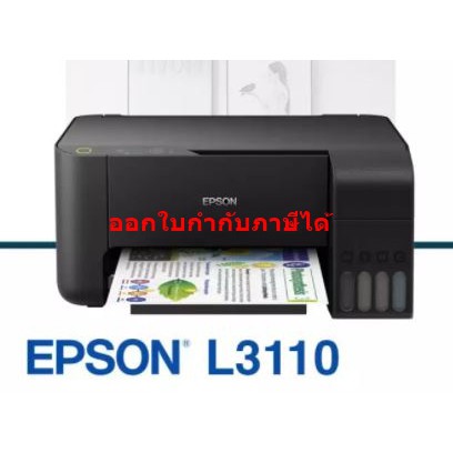 Epson Tank L3110 เครื่องพิมพ์ 3 IN 1 PRINT SCAN COPY พร้อมหมึกแท้