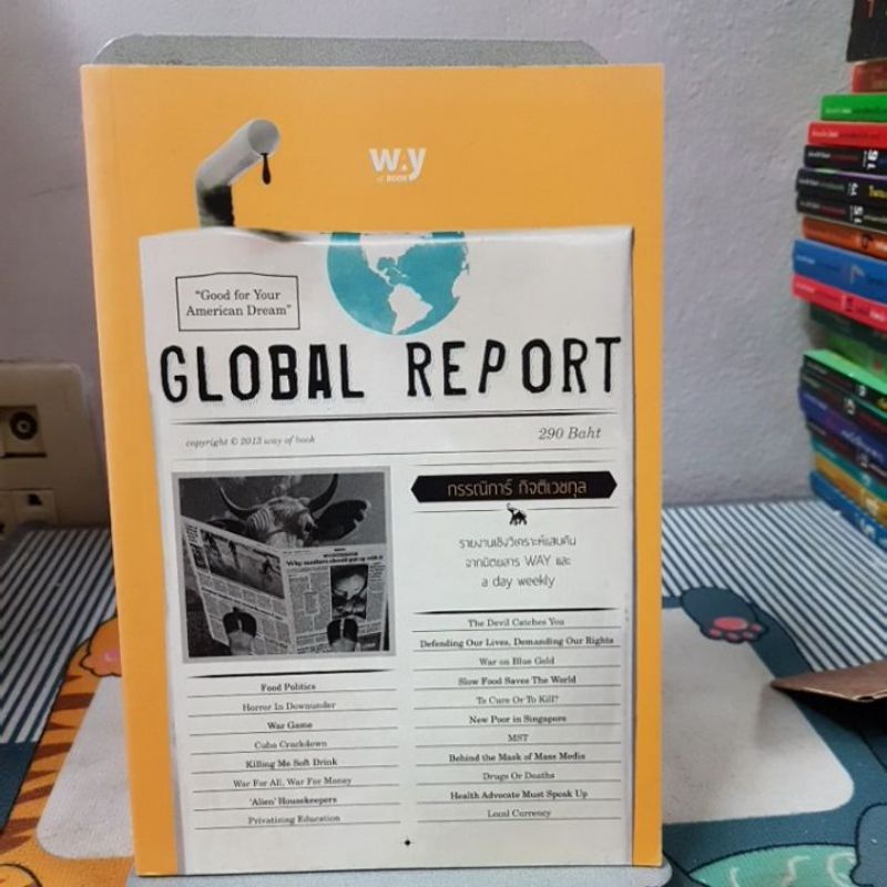 Global report (พิมพ์ครั้งที่ 1)
