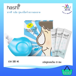 hashi plus ฮาชชิ พลัส ชุดเกลือทำความสะอาดภายนอก และภาชนะบรรจุ 1.7 กรัม x 15 ซอง