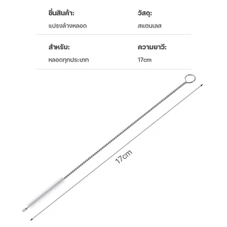 แปรงล้างหลอด ทำความสะอาดหลอดได้ทุกประเทภ โค้งงอได้ ขนแปรงละเอียด