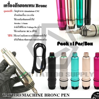 TATTOO MACHINE BRONC PEN เครื่องบอนเพ้น