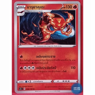 [ของแท้] มารุยาคุเดะ U 058/153 การ์ดโปเกมอนภาษาไทย [Pokémon Trading Card Game]