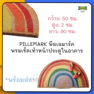 PILLEMARK พีลเลมาร์ค พรมเช็ดเท้าหน้าประตู ในอาคาร