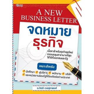 A NEW BUSINESS LETTER จดหมายธุรกิจ