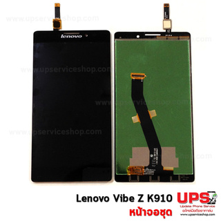 หน้าจอชุด Lenovo Vibe Z K910