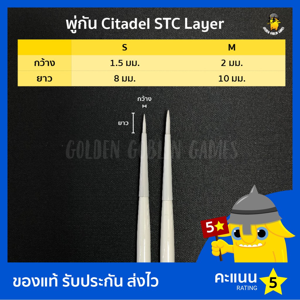 พู่กัน Citadel STC Brush Base (S M L XL)