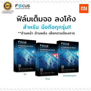 💜 FOCUS Hydrogel ไฮโดรเจล ใส ด้าน โฟกัส Mi Pad - Pad4plus / Pad 4 / Pad5 11" / Pad5Pro / Pad2