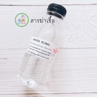 Sanisol RC ขนาด250ml.,500ml.,1kg.