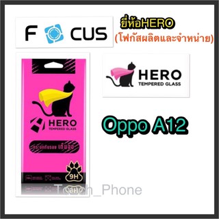 Oppo A12❌กระจกเต็มจอแบบใส❌ยี่ห้อHeroโฟกัสผลิตแบะจำหน่าย❌ถ่ายจากสินค้าจริง❌พร้อมส่ง