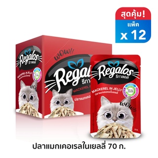 ใหม่!! Regalos อาหารแมว (แบบซอง) อาหารแมว ปลาแมกเคอเรลในเยลลี่ 70 กรัม x 12 ซอง